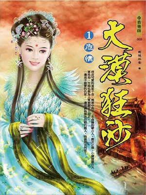 cover image of 大漠狂沙1